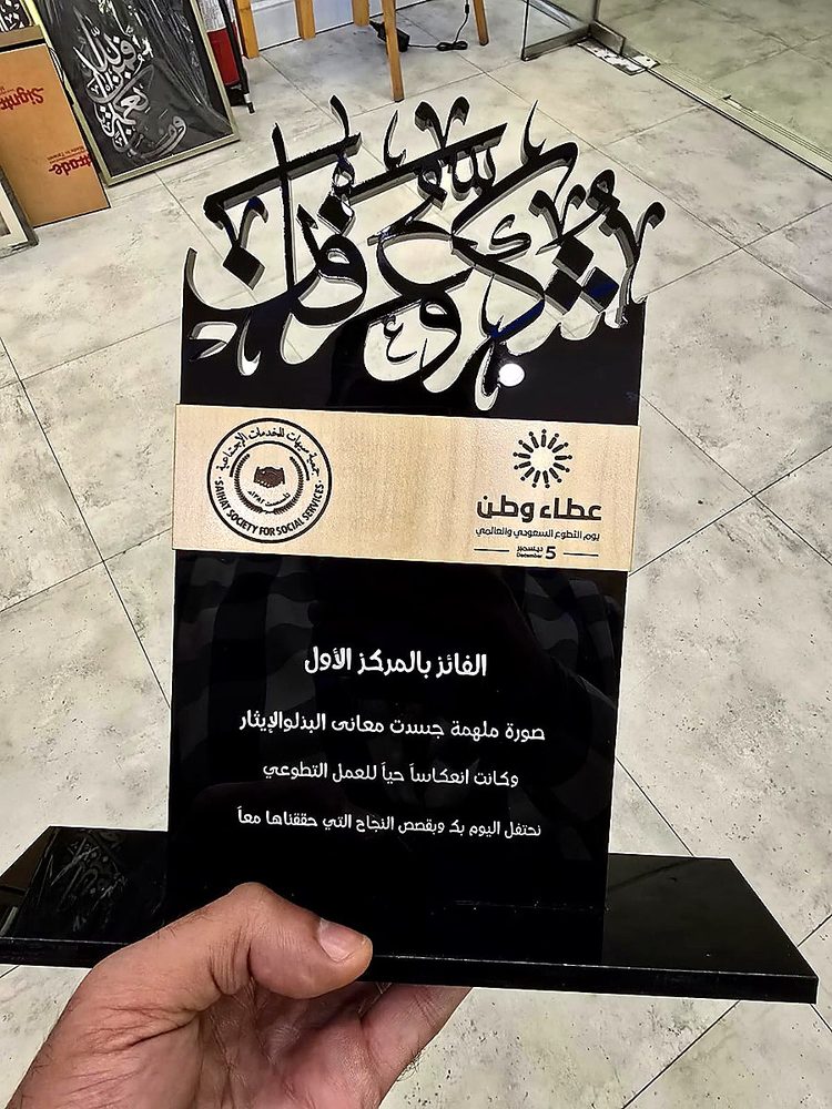 درع عطاء وطن — سيلويت منحوت