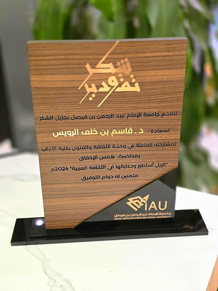 درع خشب جوز داكن بخط ذهبي