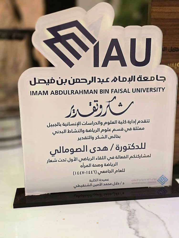درع فاتح راقٍ — جامعة الإمام